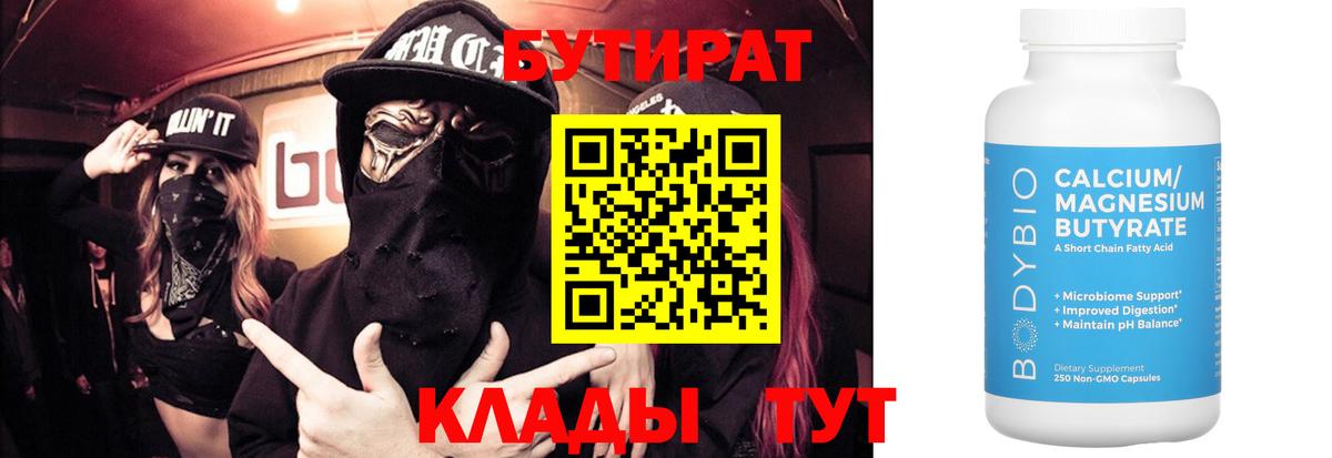 Бутират оксибутират  Вход с VPN  Чусовой 