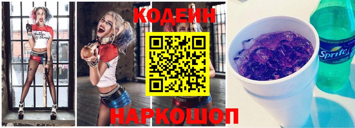 Codein напиток Lean (лин) Чусовой