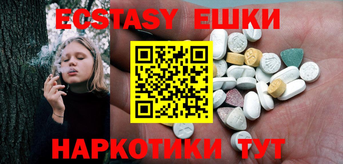 Ecstasy 250 мг Чусовой