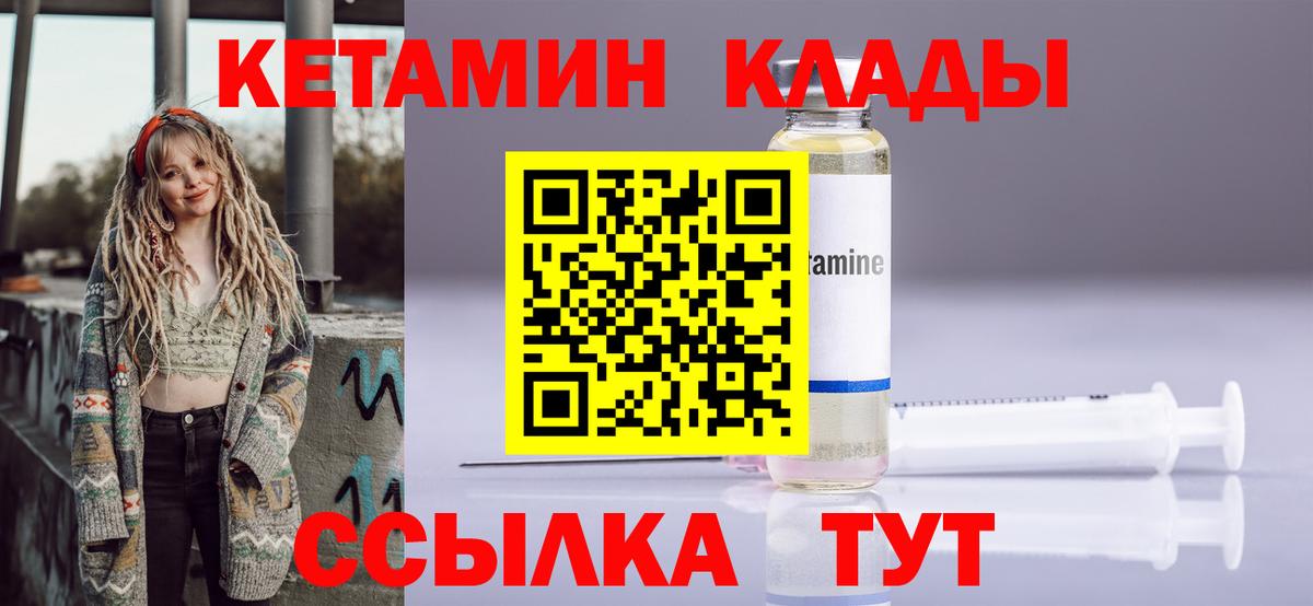 Кетамин VHQ  Вход с VPN  Чусовой 