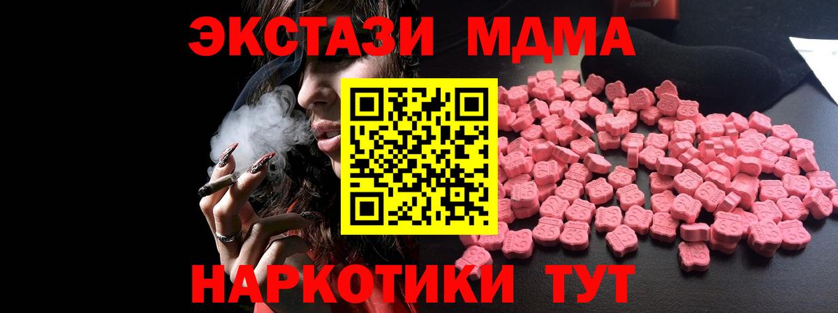 МДМА молли  MDMA VHQ  Вход с VPN  Чусовой 