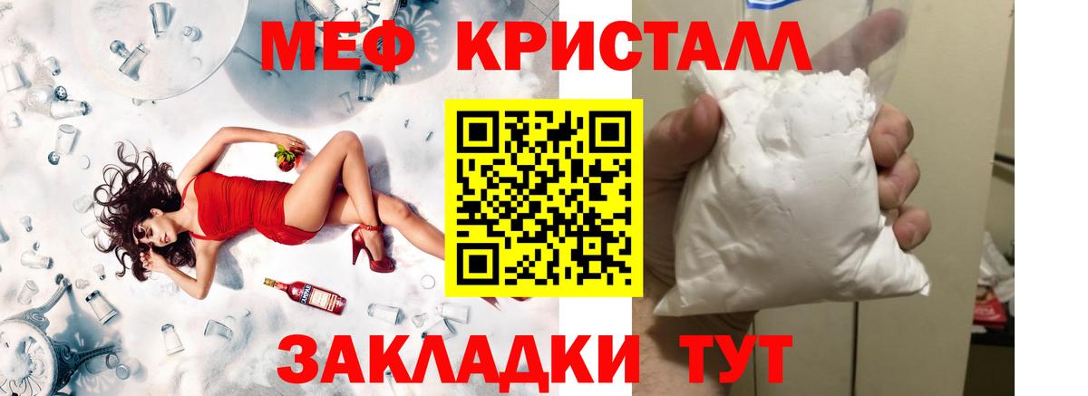 МЕФ  Мефедрон кристаллы  МЕФ  Чусовой  Вход с VPN  Мефедрон mephedrone 
