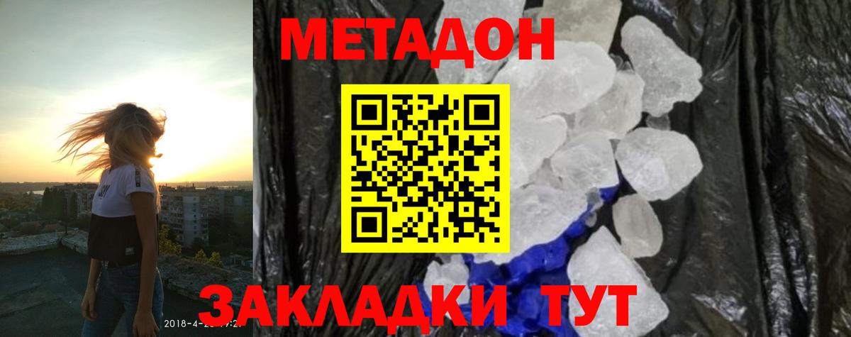 МЕТАДОН methadone Чусовой